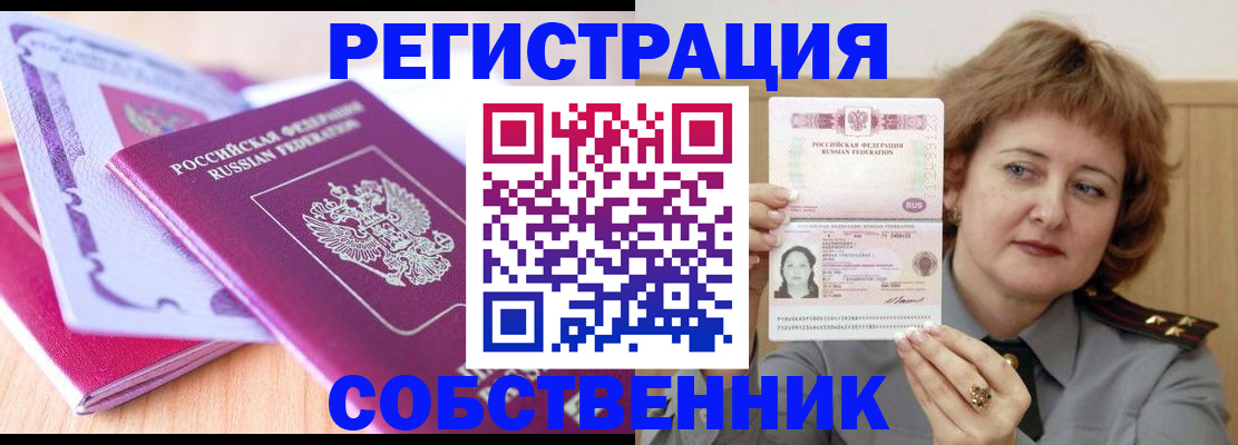 временная прописка в Старой Руссе